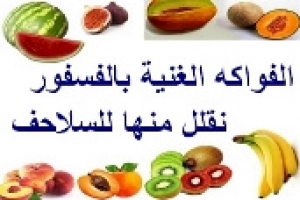 الكيوي والموز والأطعمة الغنية بالفسفور للسلاحف